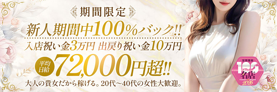 セレブクエスト-omiya-の女性求人