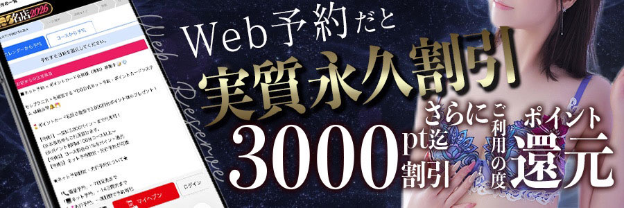 セレブクエスト-omiya-のWEB予約